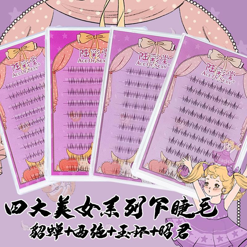四大美女系列懒人自然短款下睫毛单簇新手浓密上镜分段漫画假睫毛