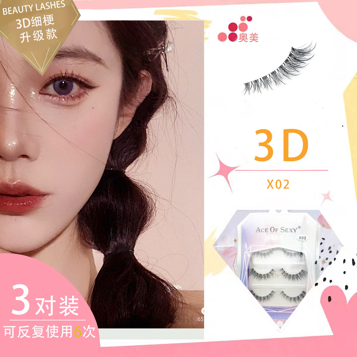 三对装假睫毛自然卷翘编织轻盈款3D细梗清新裸妆眼睫毛