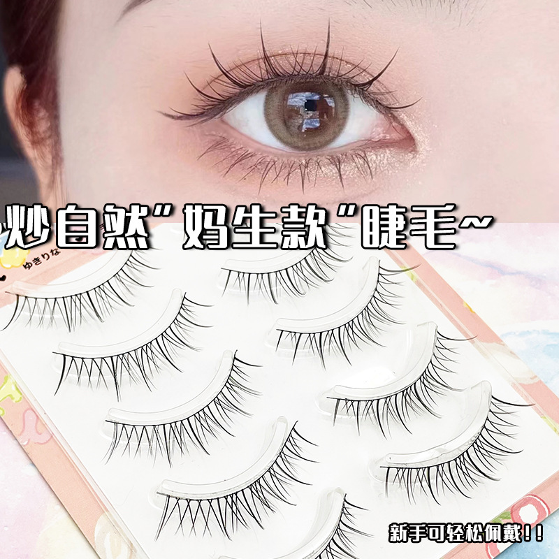 自然款柔软细黑梗假睫毛整条妈生感轻盈仙女漫画一片式眼睫毛
