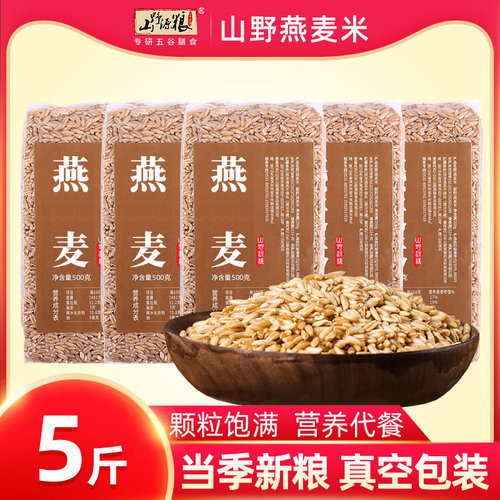 新鲜燕麦米新米真空粗粮组合杂粮