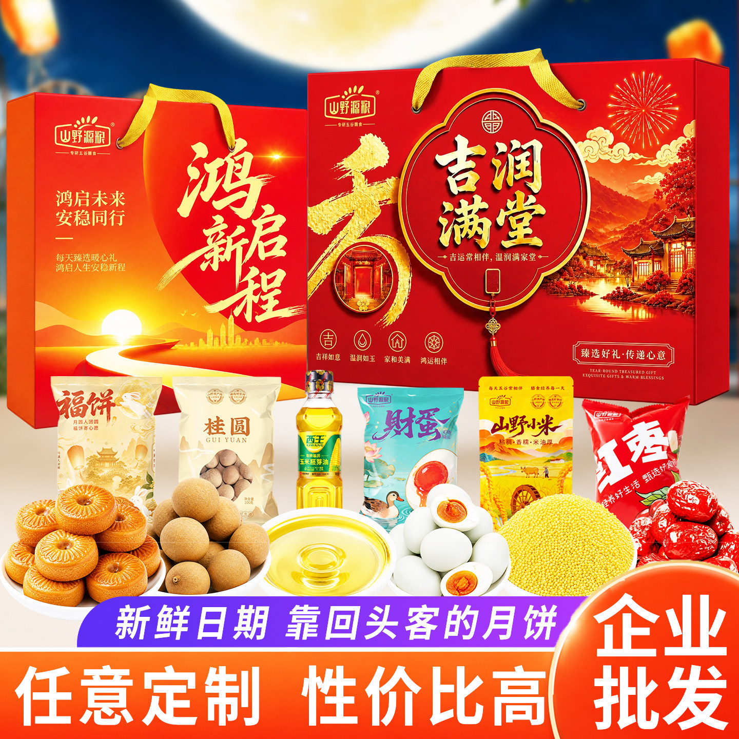 中秋节员工福利礼品月饼礼盒定制豆沙枣泥蛋黄组合活动伴手礼组合