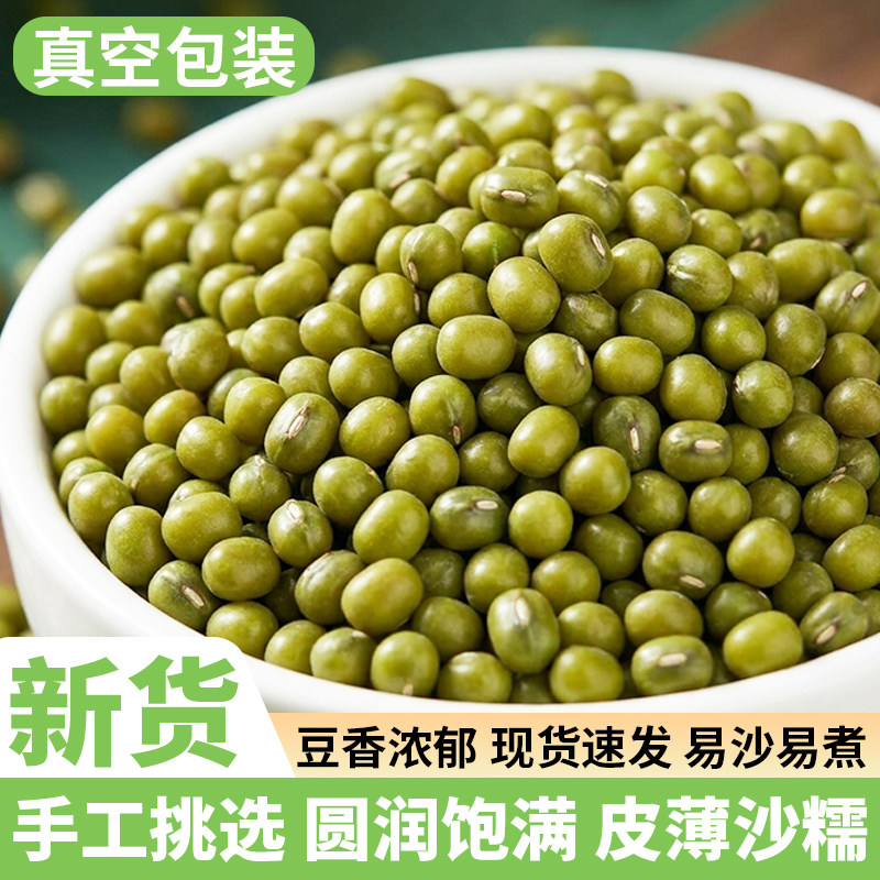 新鲜绿豆新货农家绿豆汤批发5斤