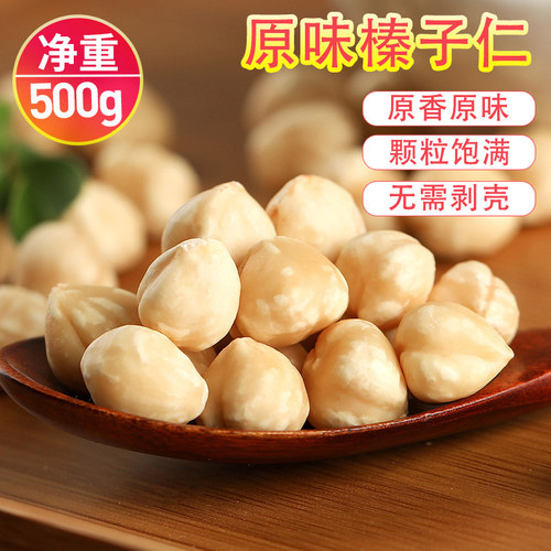原味熟榛子仁500g无壳坚果新货
