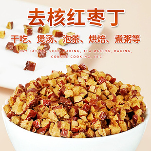 干红枣丁500g红枣碎颗粒冰粉奶茶食品馅料烘焙原料软枣碎
