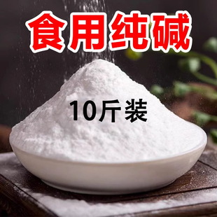 食用碱纯碱清洁去油去污碱粉食用级碱面碱洗碗碱水商用白碱粉厨房