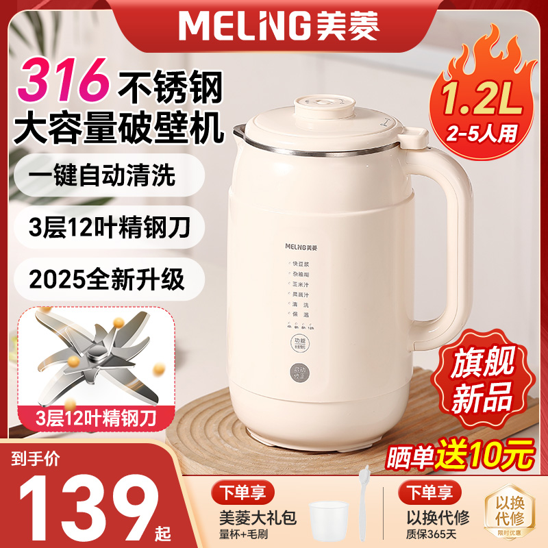美菱新品多功能破壁豆浆机1200ml