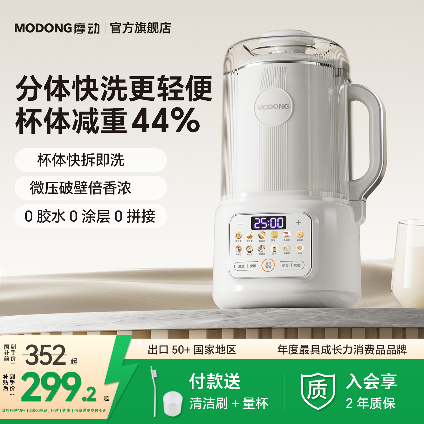 摩动分体式破壁机家用小型微压豆浆机全自动静音2025年新款榨汁机