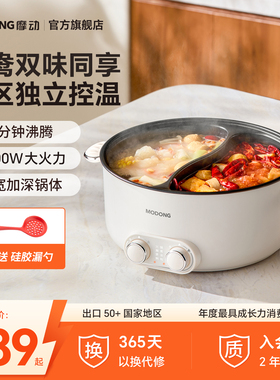 摩动鸳鸯锅火锅家用电火锅多功能一体大容量电煮锅