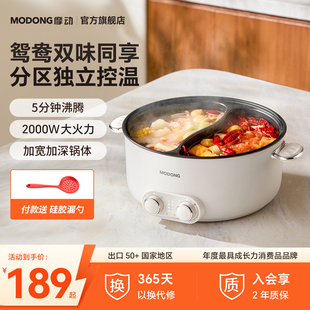 摩动鸳鸯锅火锅家用电火锅多功能一体大容量电煮锅
