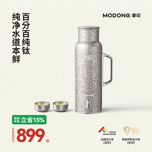 摩动纯钛高颜值送礼壶