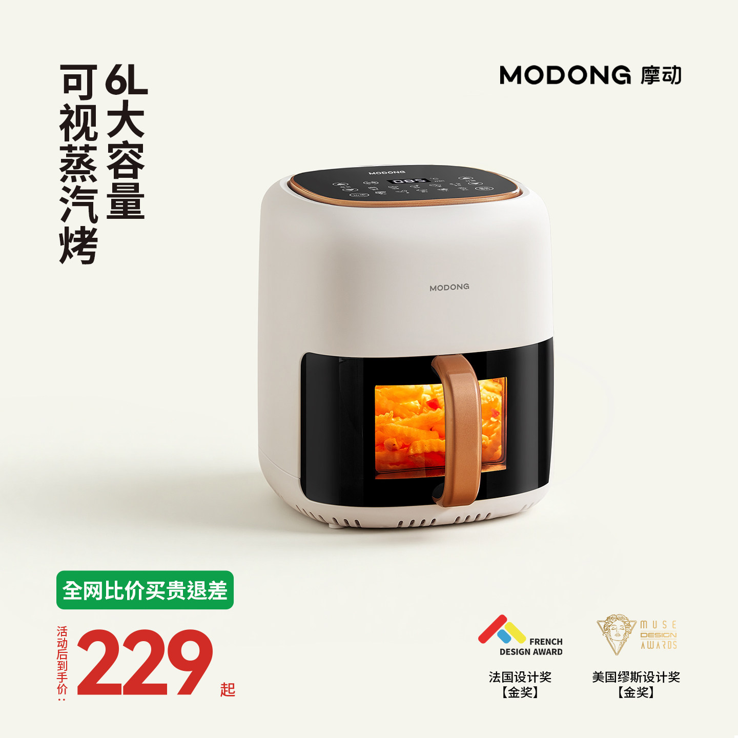 摩动可视空气炸锅家用电炸锅多功能一体6L大容量智能薯条机电烤箱