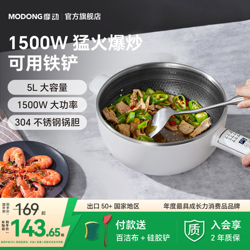 摩动电炒锅炒菜不粘锅