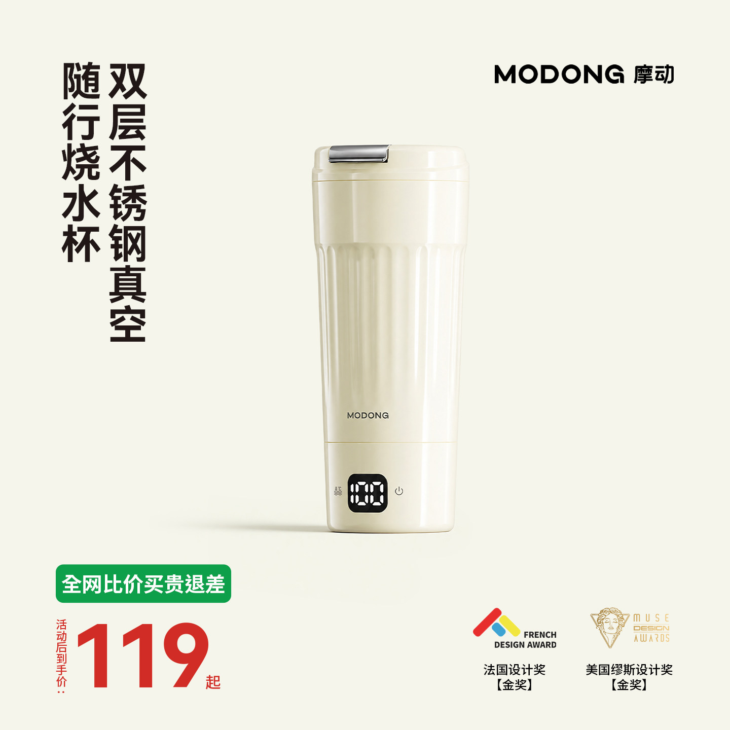 摩动双层不锈钢真空随行烧水杯7段水温可调恒温电热杯便携保温杯
