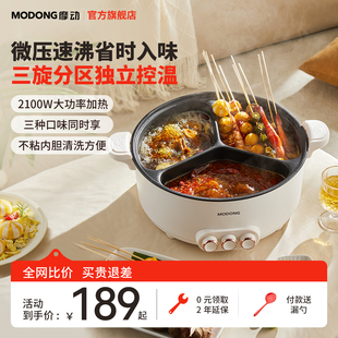 摩动三宫格电火锅家用电煮锅多功能一体大容量宿舍电炒锅烹饪机
