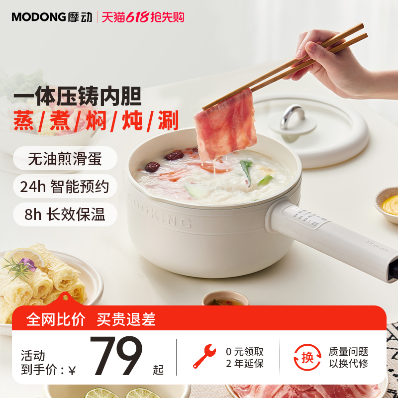 摩动电火锅家用多功能一体电煮锅宿舍学生锅电炒锅小型电煮锅泡面