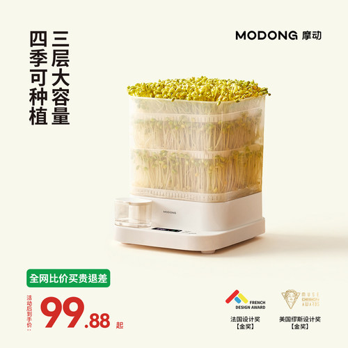 摩动豆芽机家用全自动智能