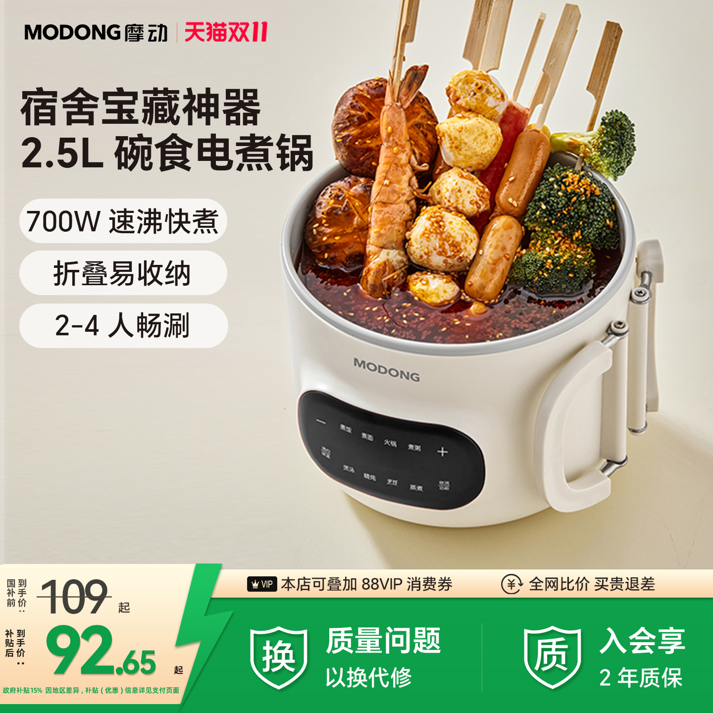 摩动多功能小型电煮锅