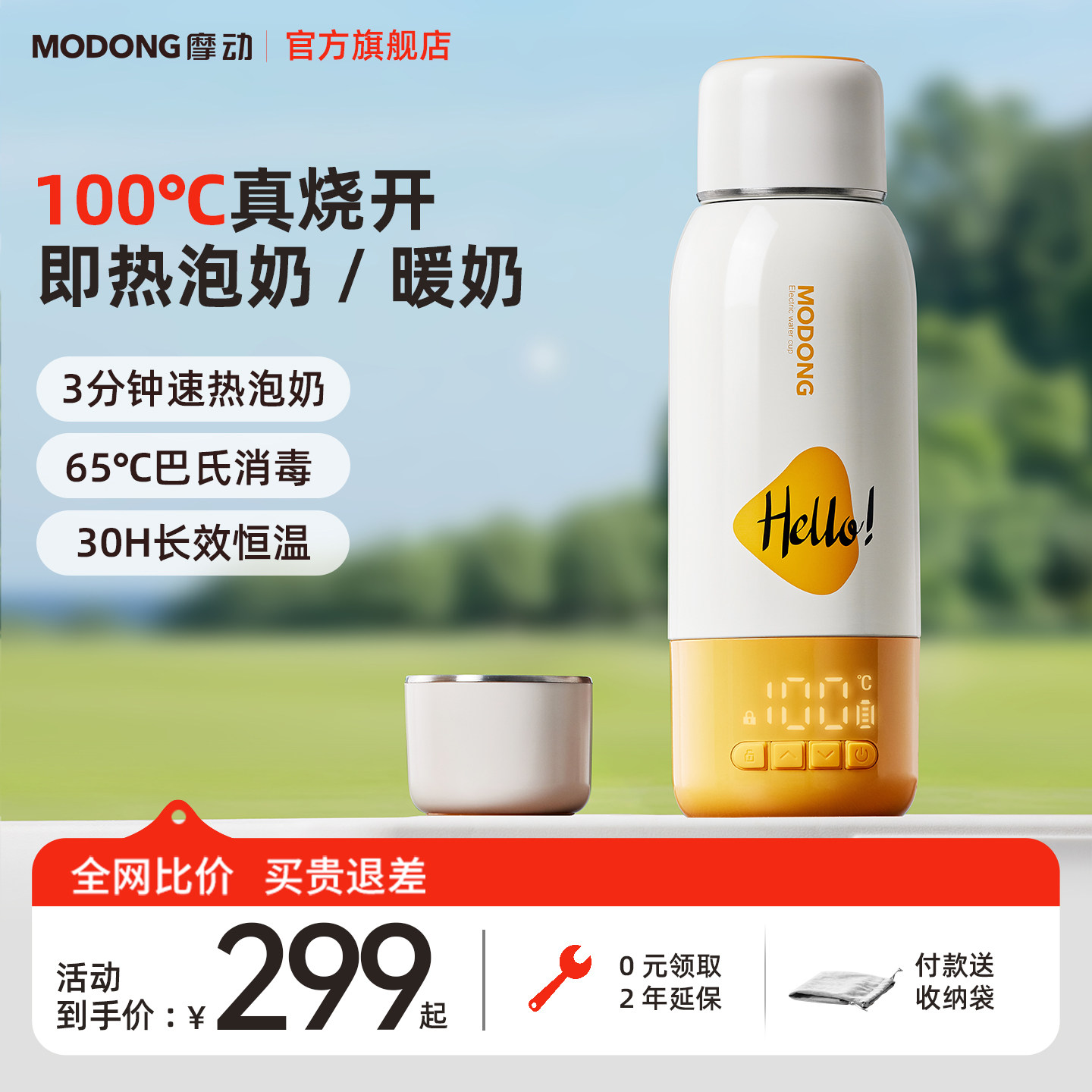 摩动恒温壶婴儿外出专用无线 线可携式恒温水杯保温调奶冲奶电热,厨房电器,调奶器/恒温调奶杯,淘宝优惠券,粉丝福利购,淘宝优惠卷