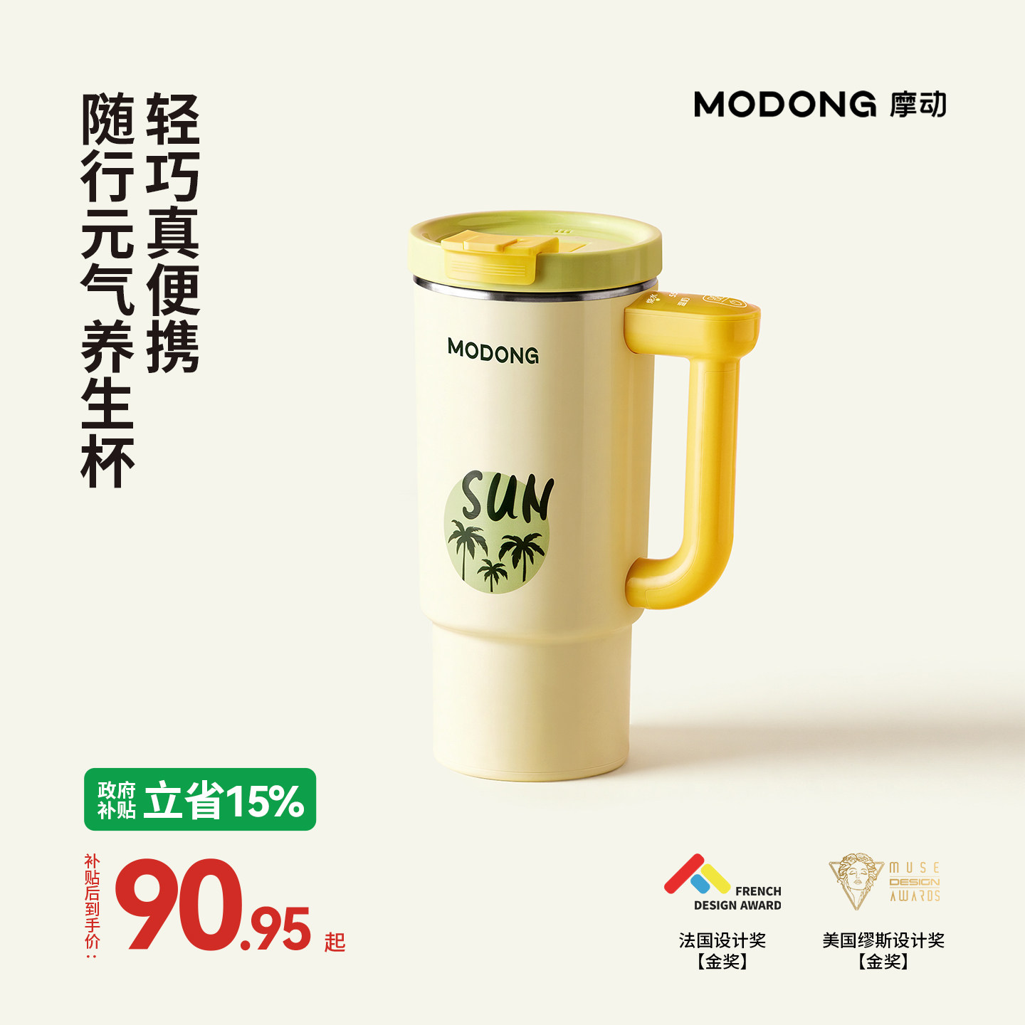 摩动可携式养生杯快煮壶保温加热办公室养生多功能一人养生煮泡花