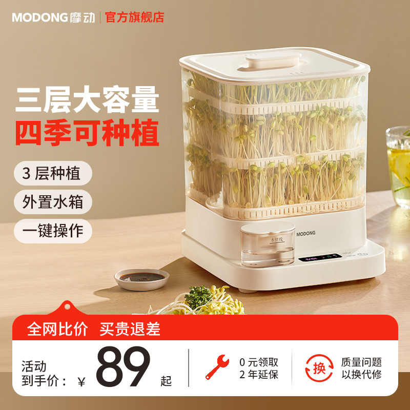 摩动豆芽机家用全自动智能发芽豆牙盆神器自制小型绿豆催芽苗灌盆
