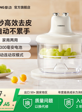 摩动全自动葡萄去皮机电动家用商用果蔬剥皮机提子剥皮神器削皮器