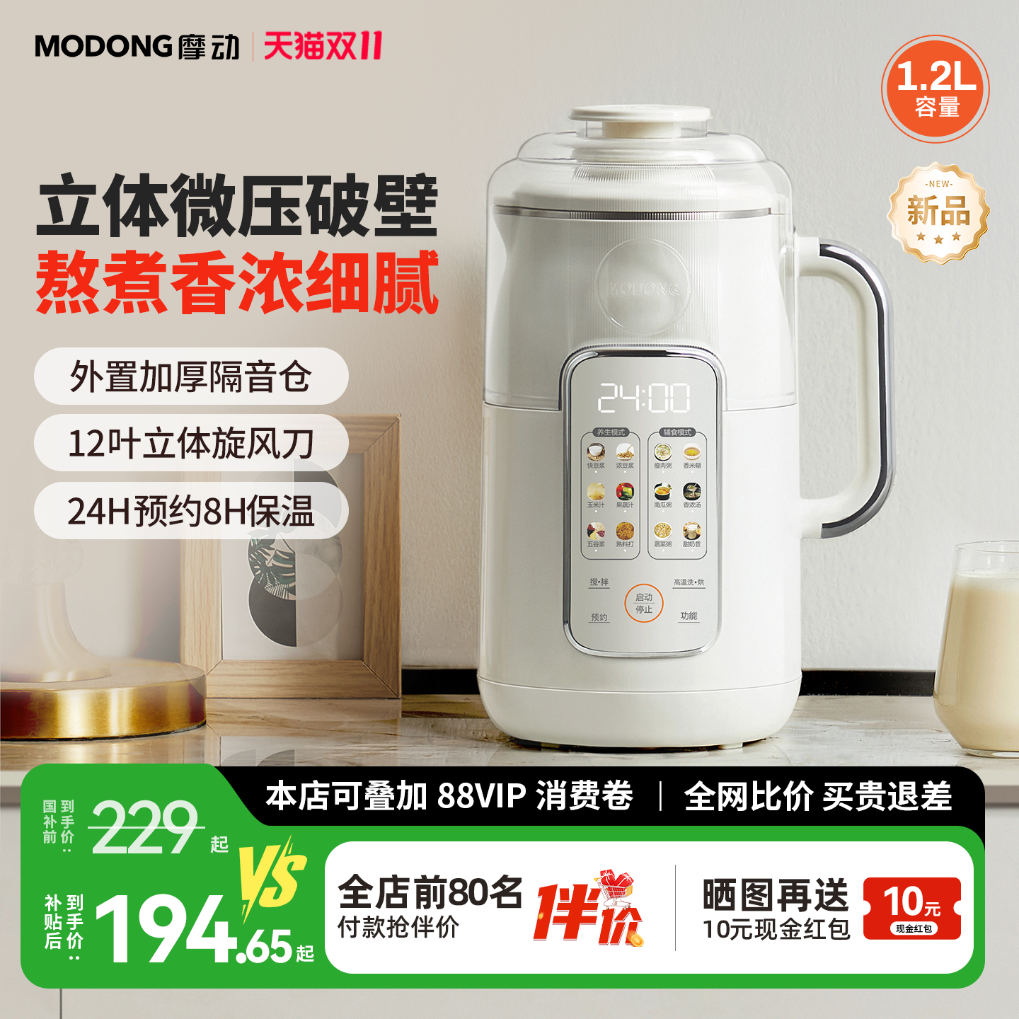 摩动破壁机家用全自动加热免煮多功能微压榨汁机料理机柔声豆浆机