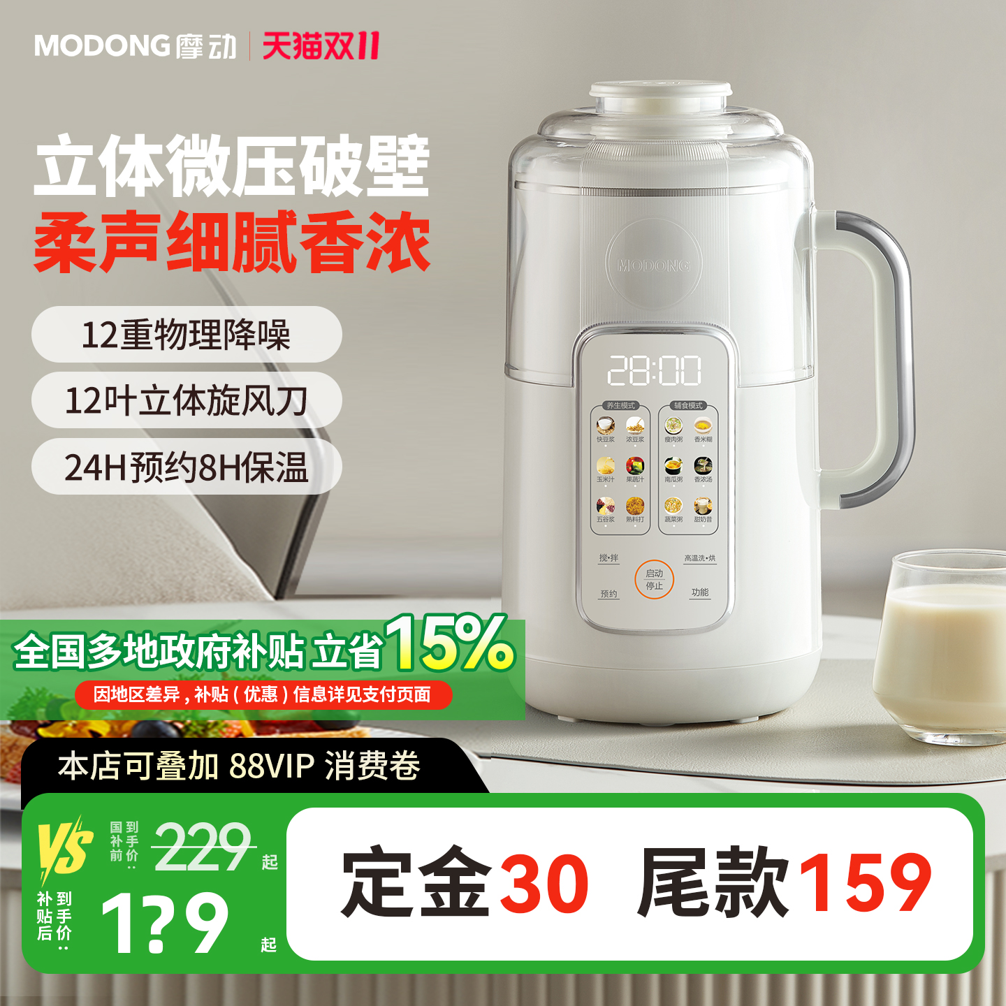 【20日晚8点付尾款】摩动破壁豆浆机家用全自动免过滤榨汁机