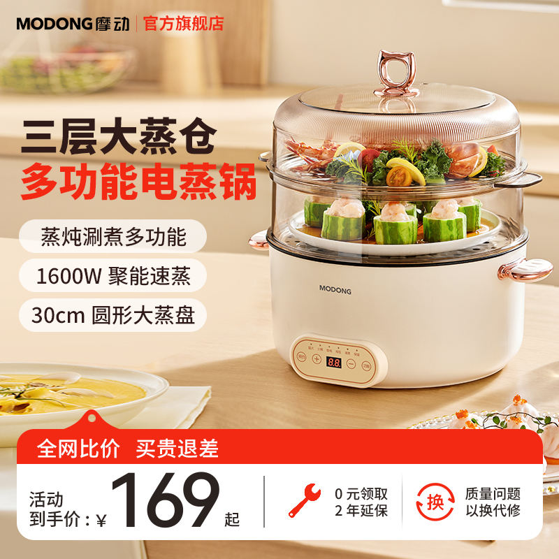 摩动电蒸锅多功能家用炖煮蒸汽一体小型三层大容量多层蒸笼电蒸箱