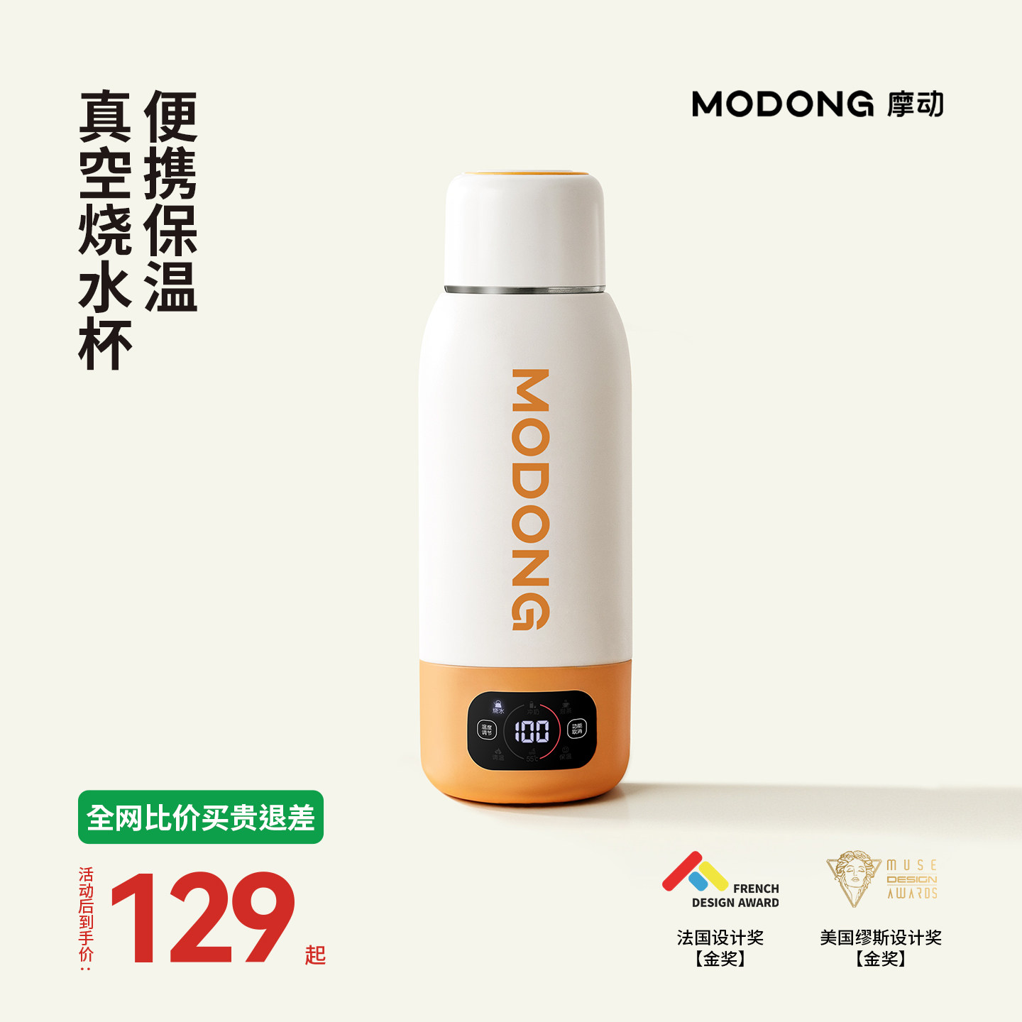 摩动电热烧水杯便携式旅行出差迷你烧水壶真空保温加热杯电热水杯