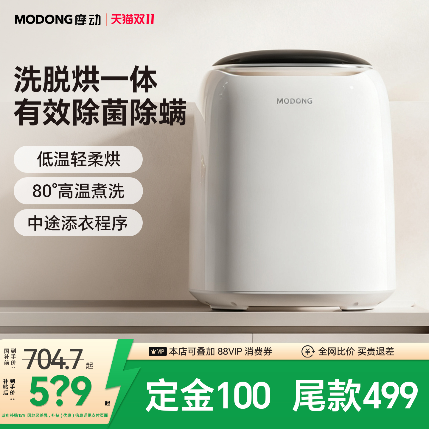 摩动内衣裤洗衣机洗脱烘一体高温杀菌全自动洗袜机小型迷你洗袜子