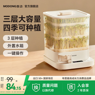 摩动豆芽机家用全自动智能发芽豆牙盆神器自制绿豆催芽苗