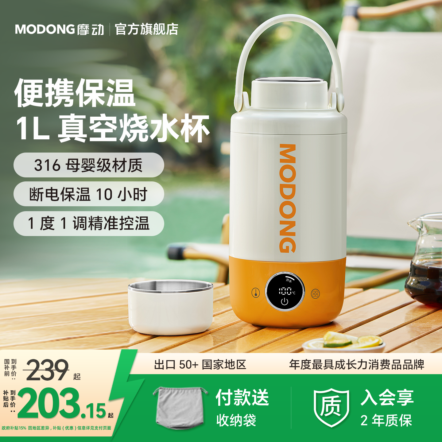 摩动1L真空便携式电热水瓶