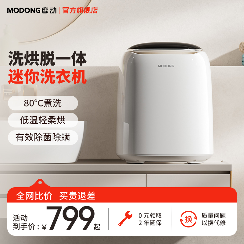 摩动内衣裤洗衣机洗脱烘一体全自动洗袜机专用迷你小型洗袜子神器