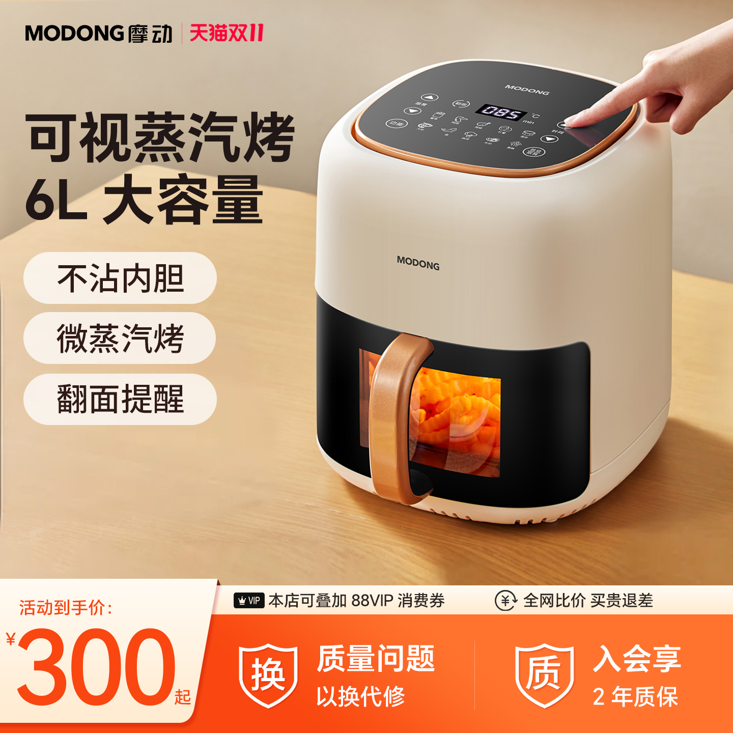 会员精选摩动空气炸锅家用新款大容量6L多功能智能可视蒸汽烤箱