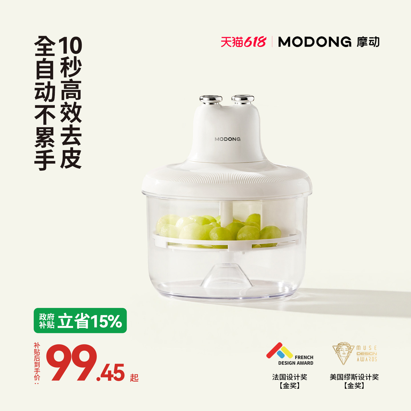 摩动全自动葡萄去皮机电动家用商用果蔬剥皮机提子剥皮神器削皮器