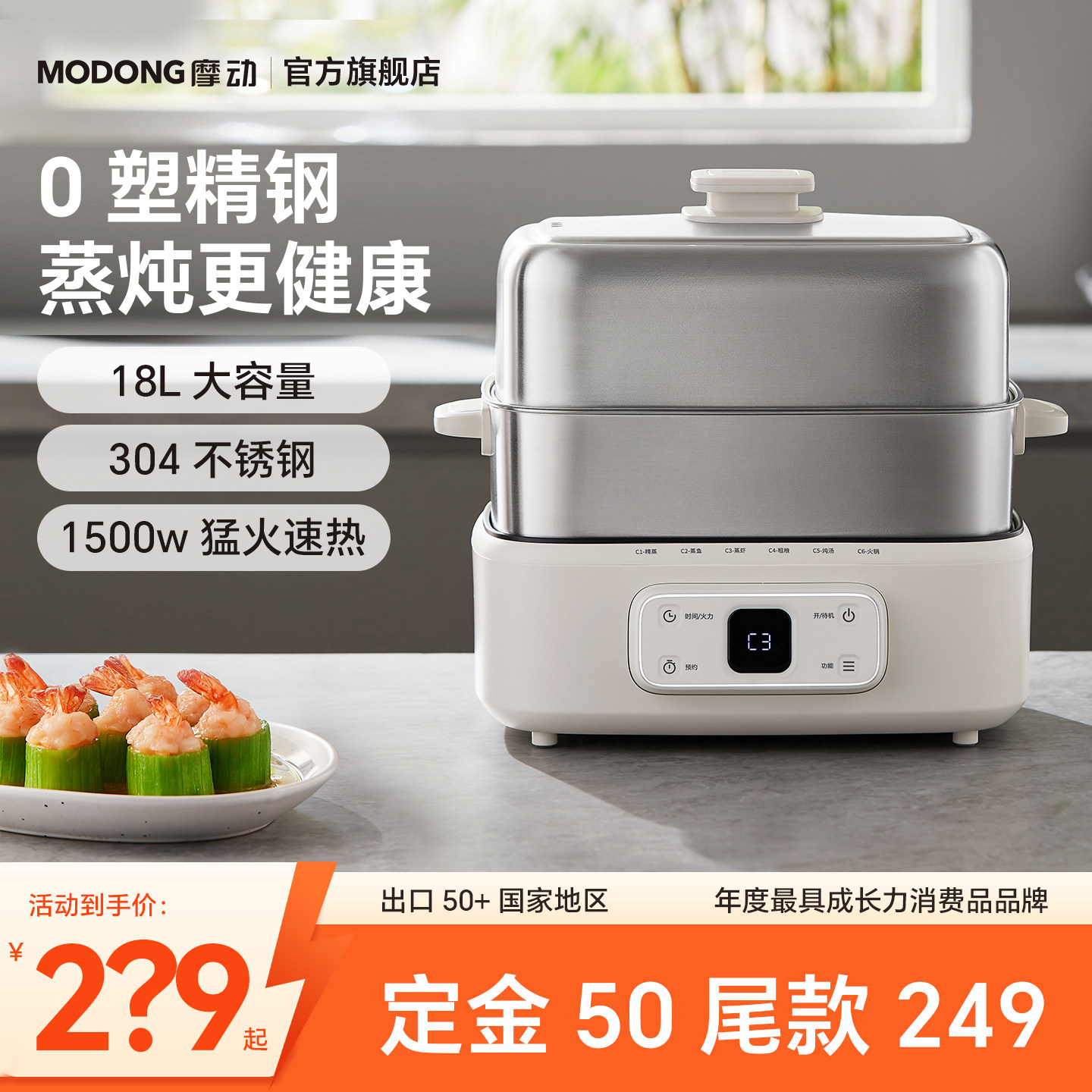 摩动电蒸锅多功能三层炖蒸煮一体早餐机可预约不锈钢蒸箱家用新款
