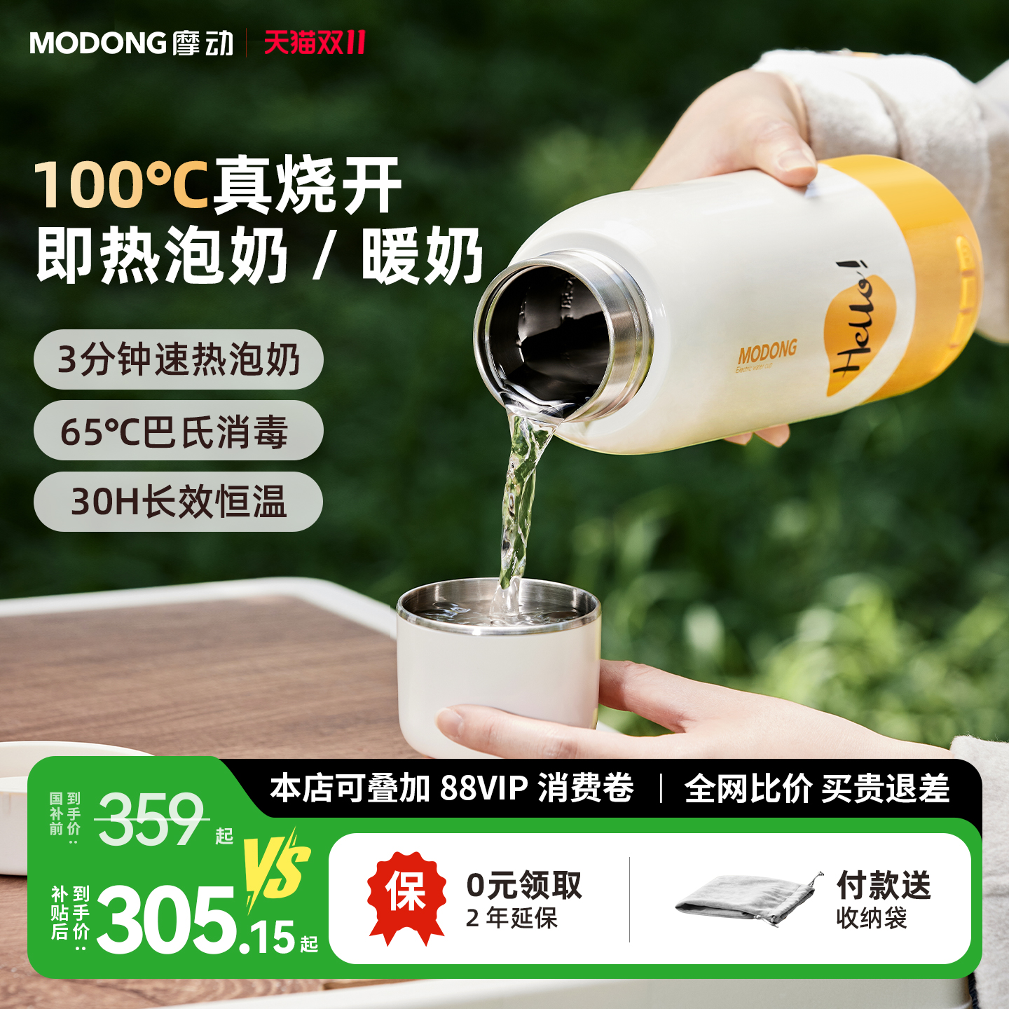 摩动恒温杯便携电热杯户外婴儿泡奶烧水保温家用冲奶神器调奶器