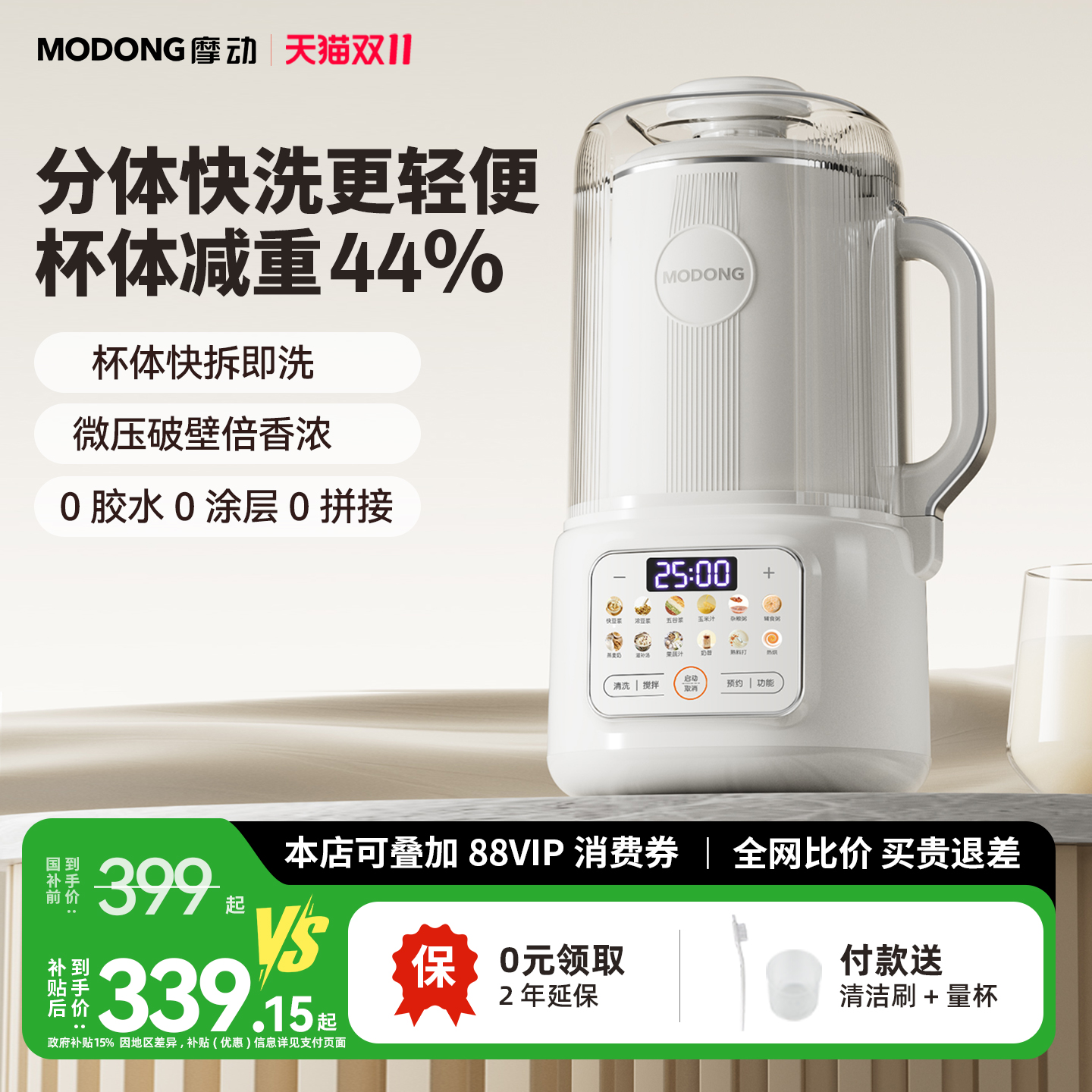 摩动分体式破壁机家用小型微压豆浆机全自动静音2025年新款榨汁机