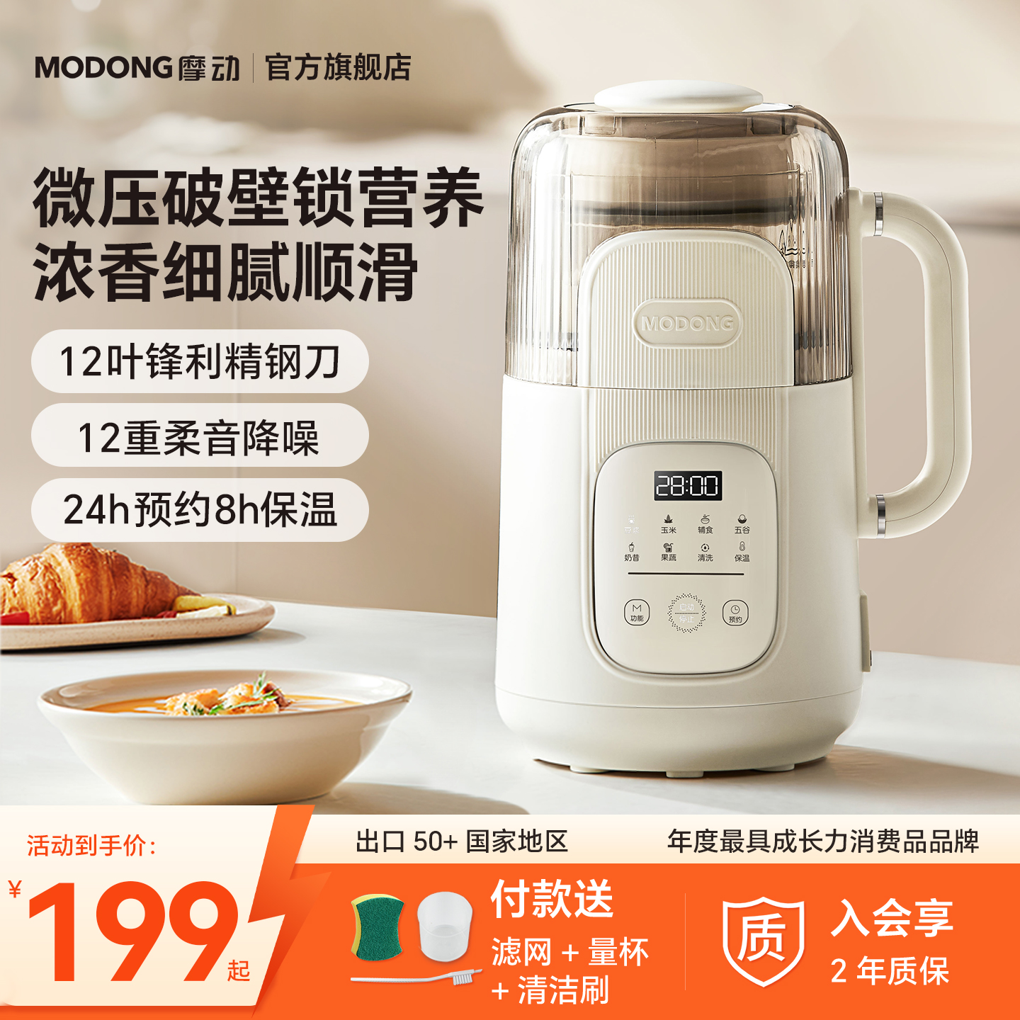 摩动微压破壁豆浆机12重柔音降噪