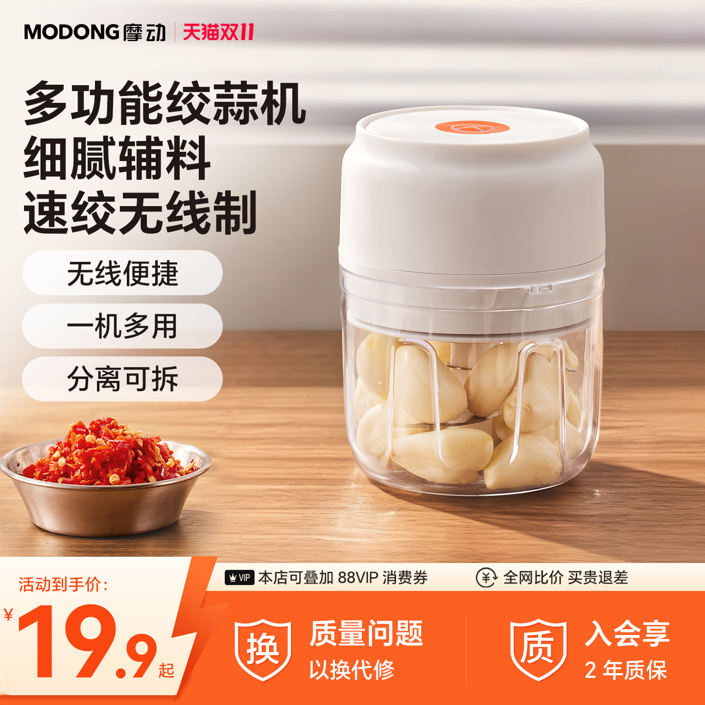 摩动电动打蒜泥神器捣蒜器