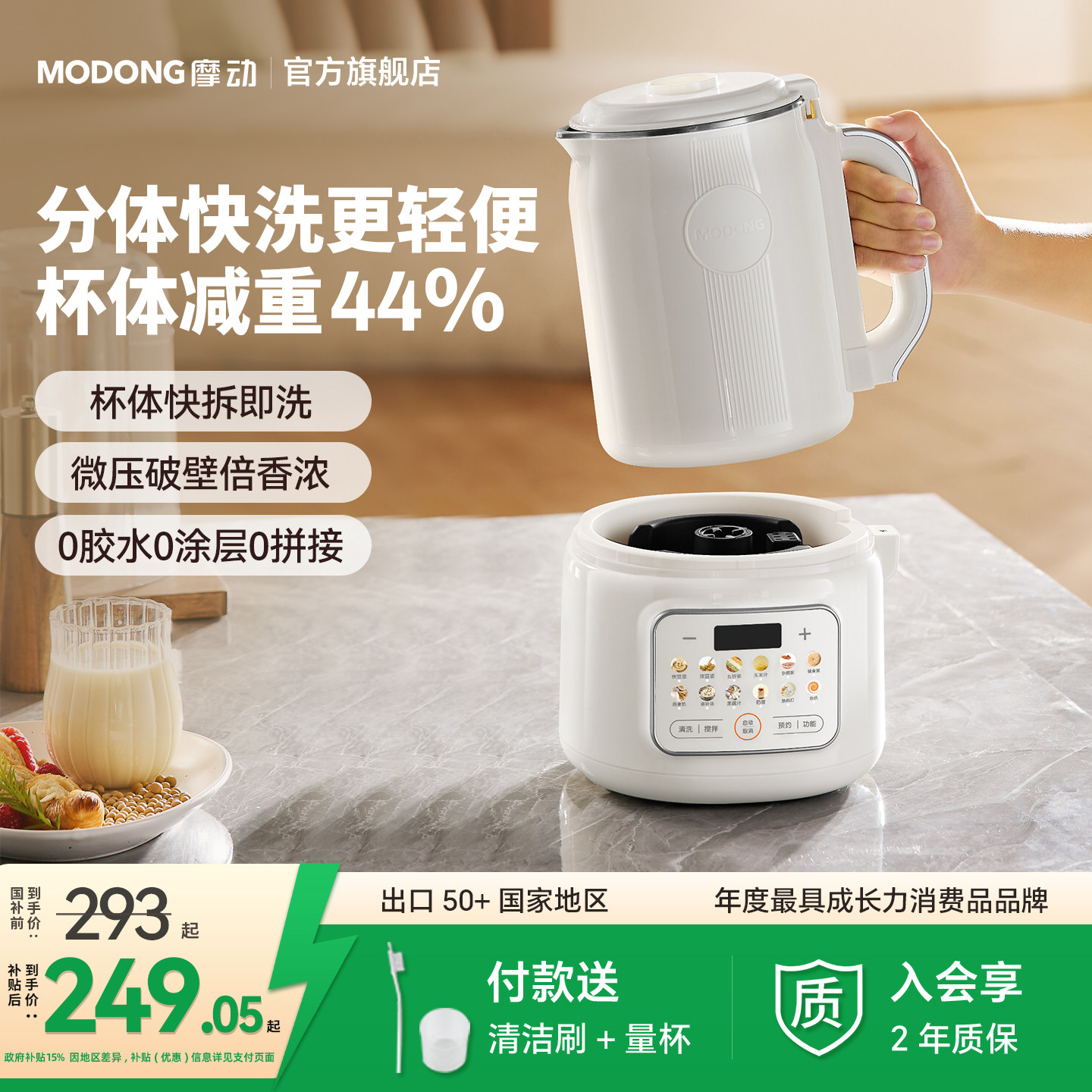 摩动破壁机家用全自动柔音多功能免煮免滤无渣分体式豆浆机料理机,厨房电器,豆浆机,淘宝优惠券,粉丝福利购,淘宝优惠卷