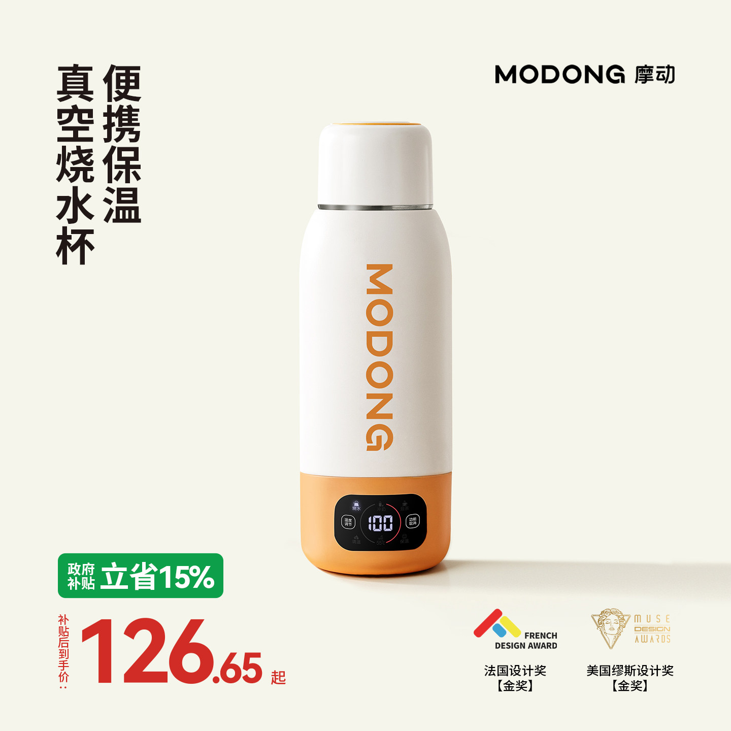 摩动电热烧水杯可携式旅行出差迷你烧水壶真空保温加热杯电热水杯