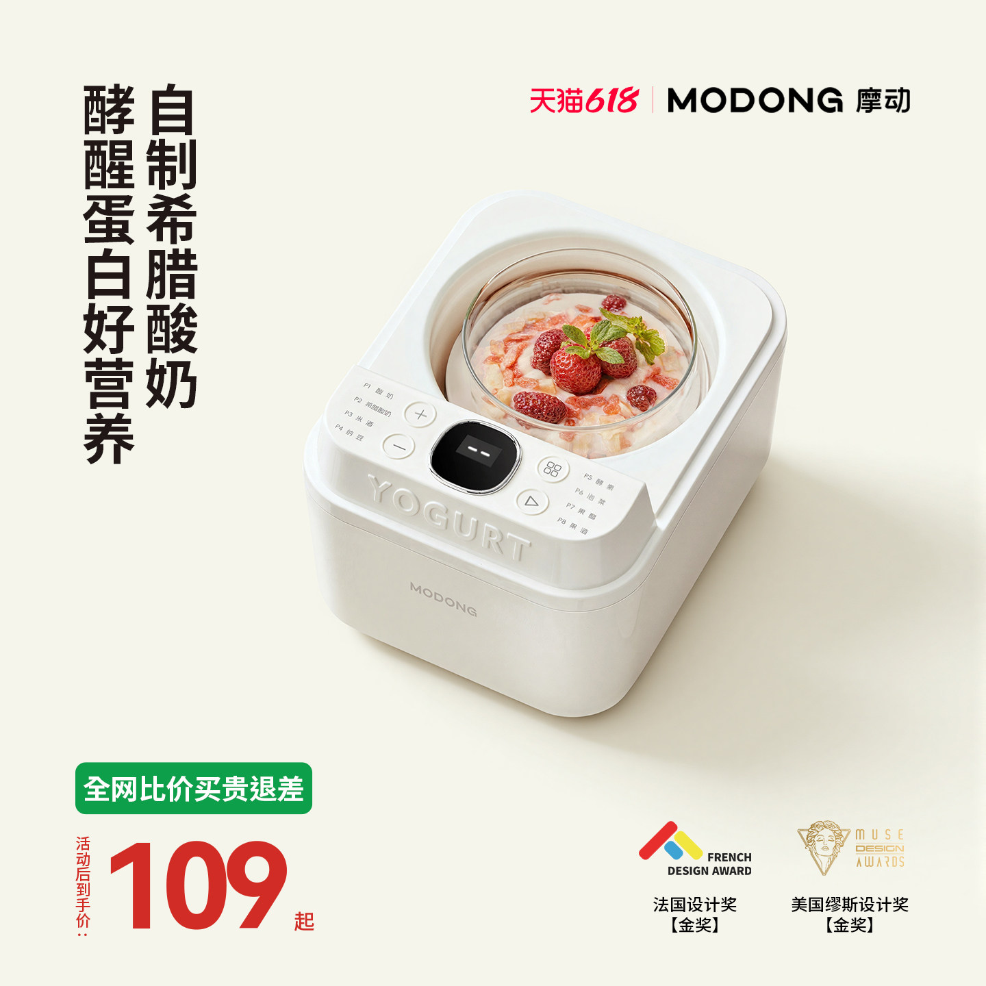 摩动酸奶机全自动小型家用酸奶发酵一体机纳豆甜米酒发酵烹饪机