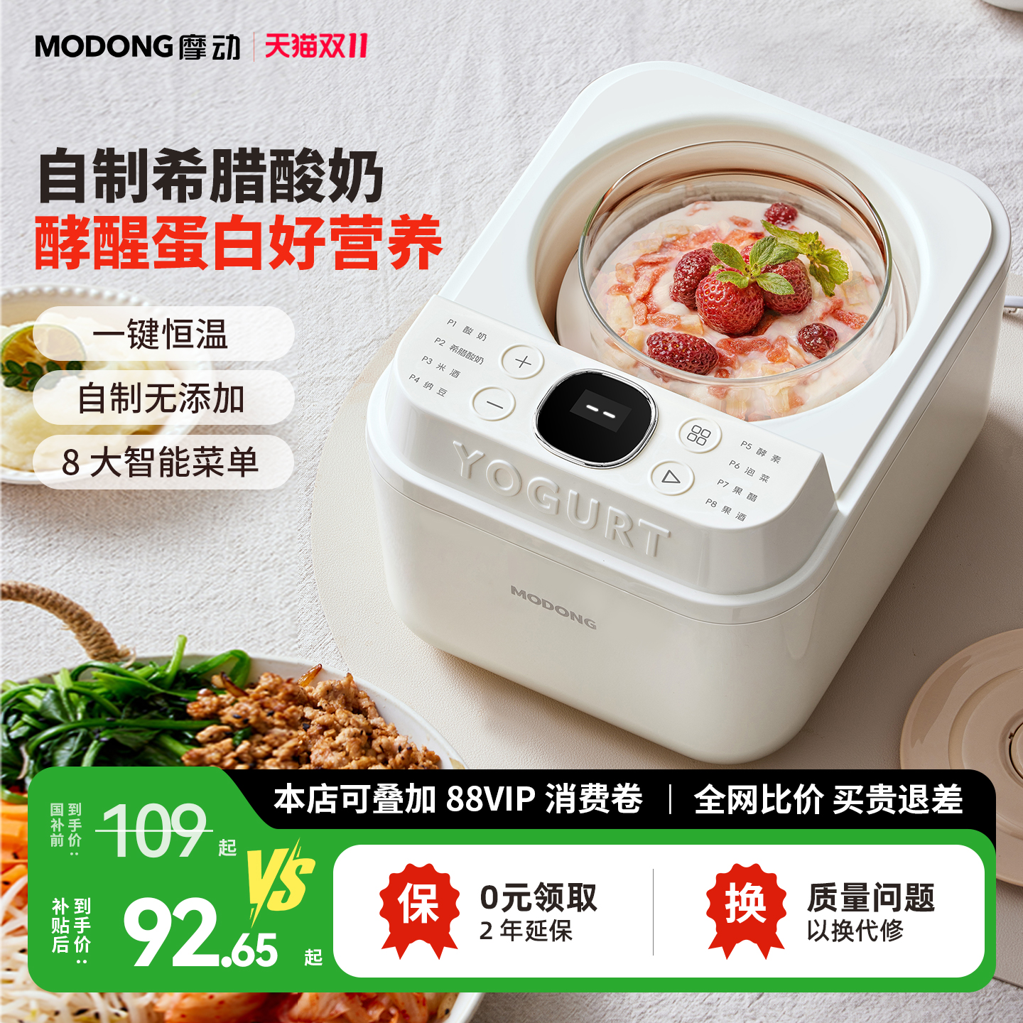 摩动酸奶机恒温全自动