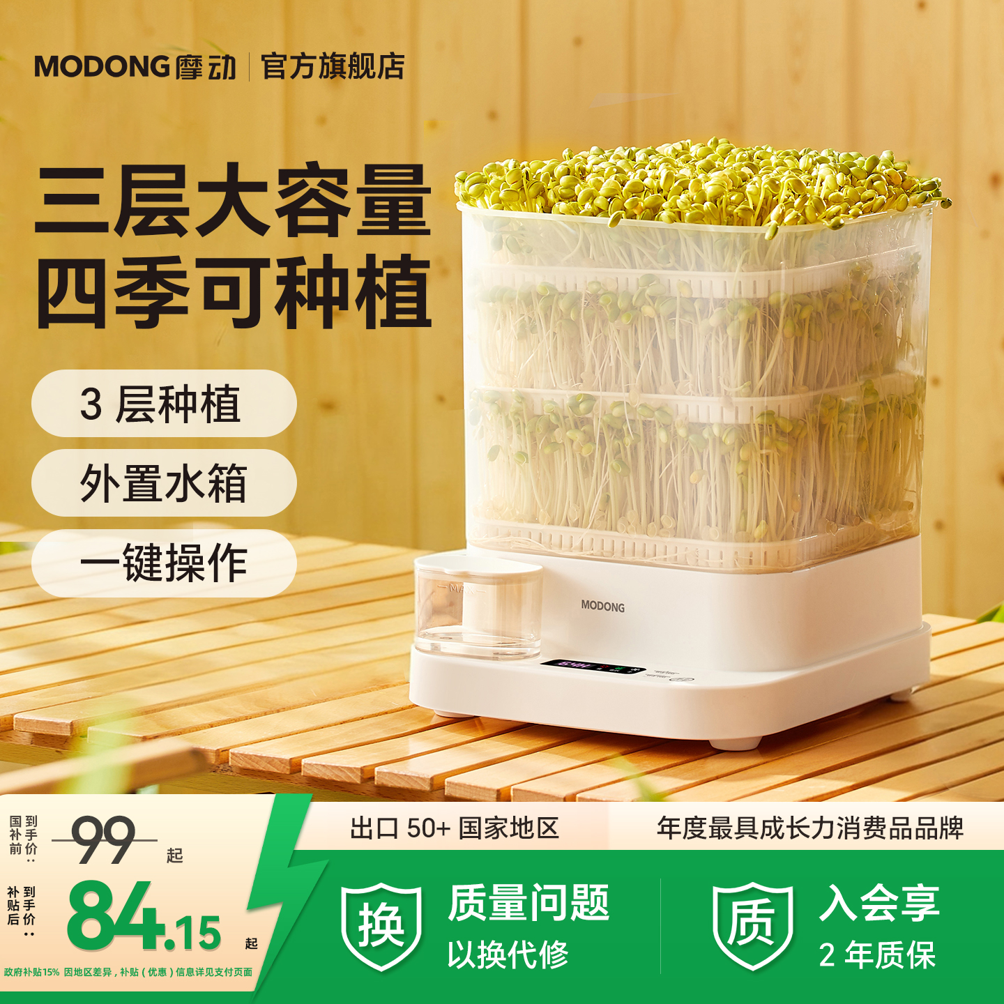 摩动豆芽机家用全自动智能