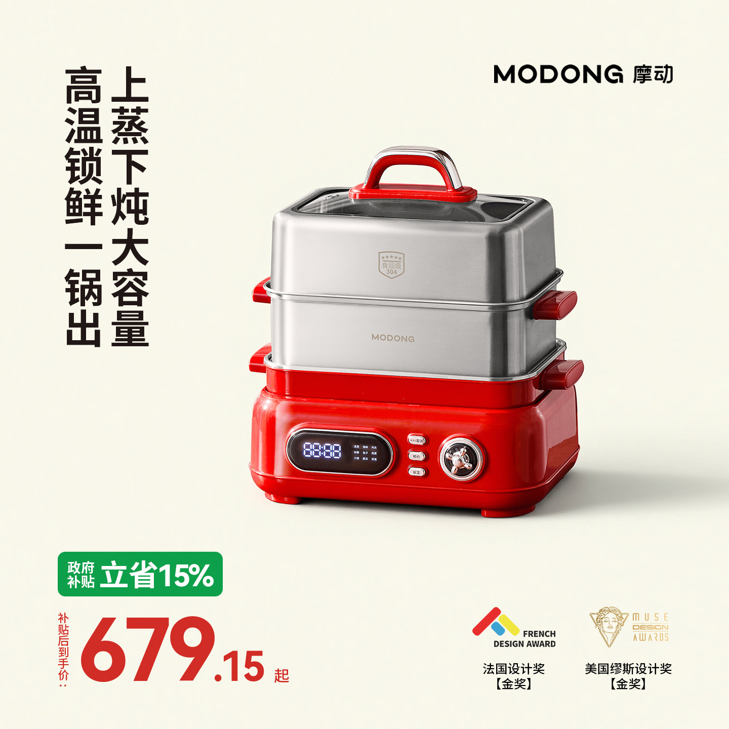 摩动全不锈钢电蒸锅家用多功能蒸煮锅三层多层定时蒸汽锅蒸不锈钢