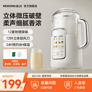 摩动破壁豆浆机家用静音无渣全自动免过滤多功能榨汁机辅食机小型