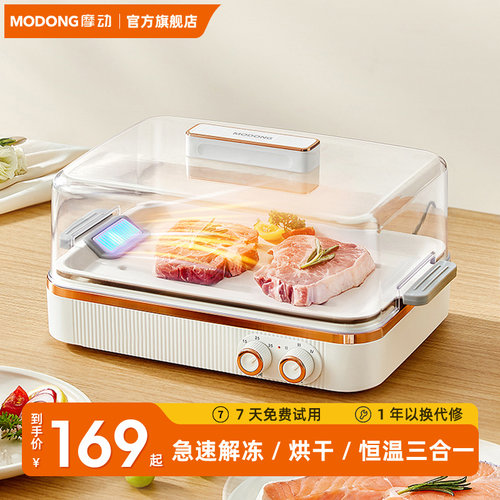 摩动恒温解冻器解冻肉