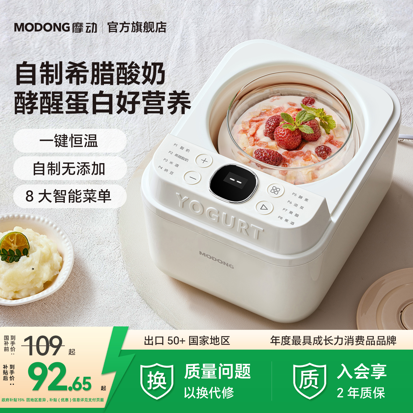 摩动酸奶机全自动小型家用酸奶发酵一体机纳豆甜米酒发酵烹饪机