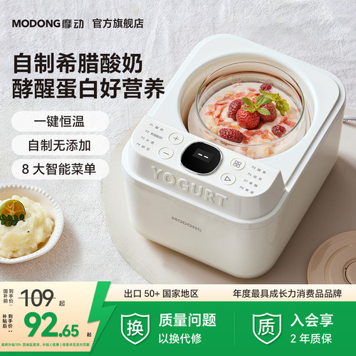 摩动酸奶机恒温全自动